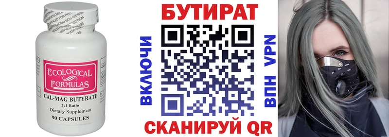 Бутират BDO  Купить закладки  Новотроицк 