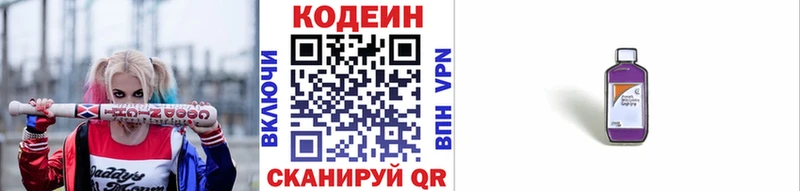 Купить  Новотроицк  Кодеин напиток Lean (лин) 